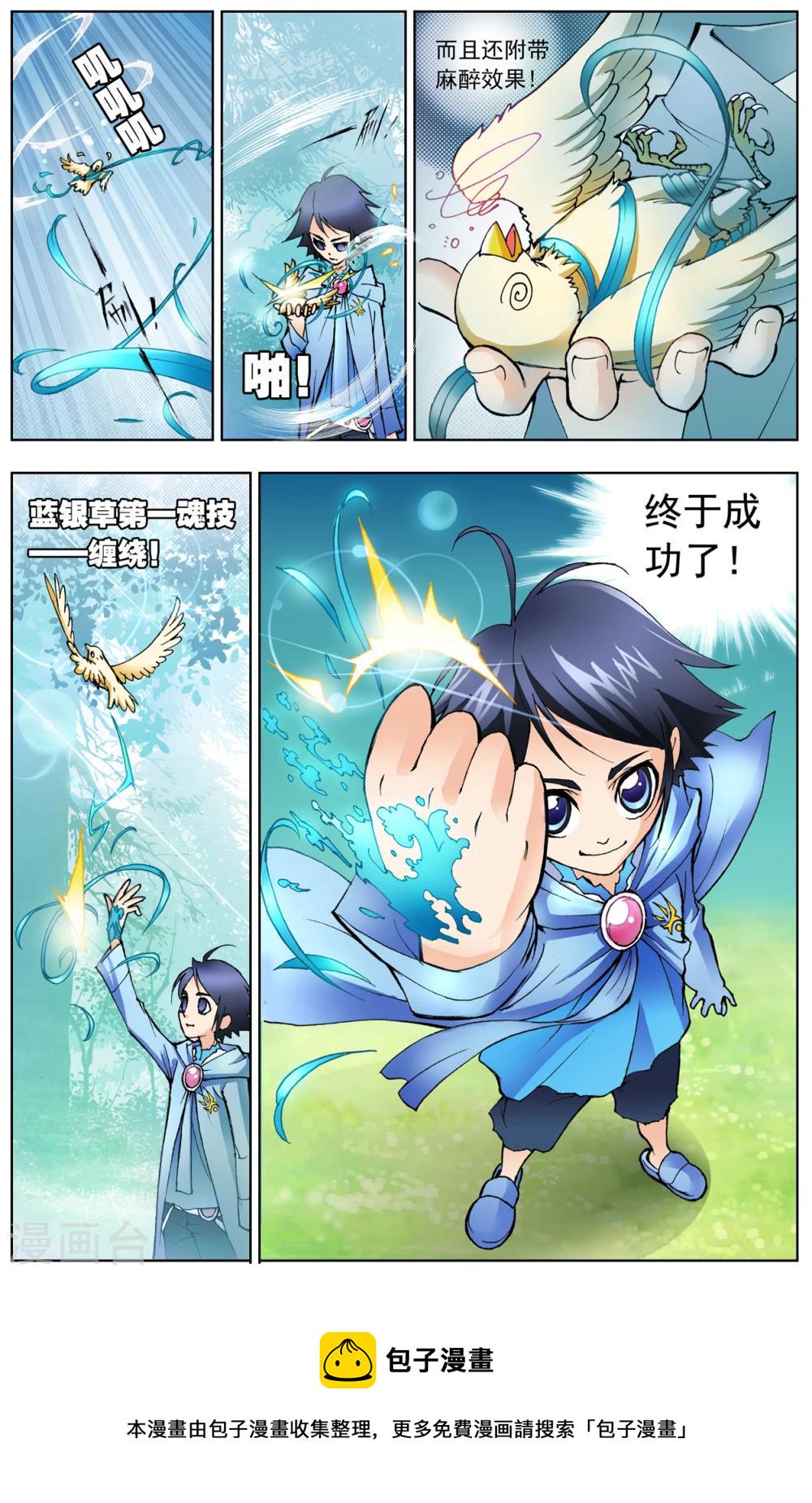 斗罗大陆漫画,第21话 第一魂技(下)2图