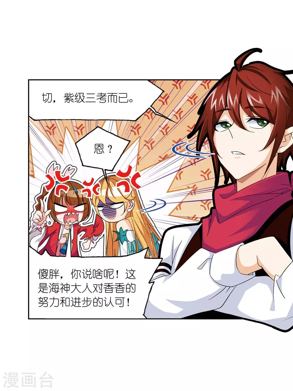 斗罗大陆漫画,第661话 魂圣啦！11图