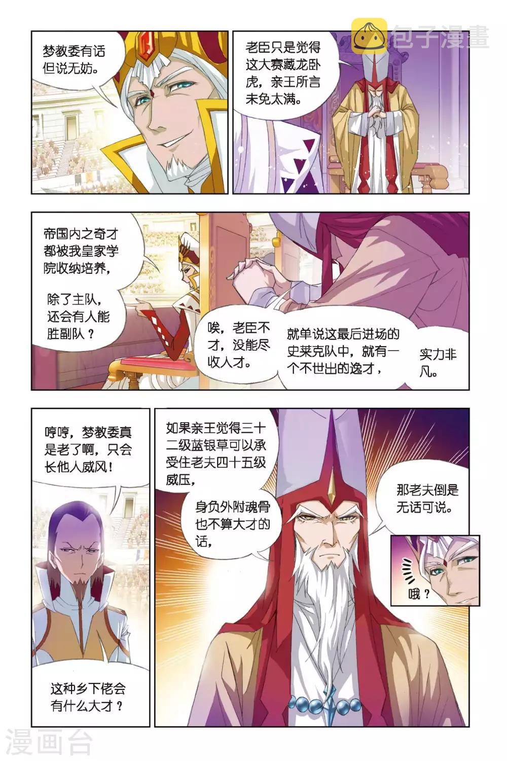 斗罗大陆漫画,第263话 开赛！(中)2图