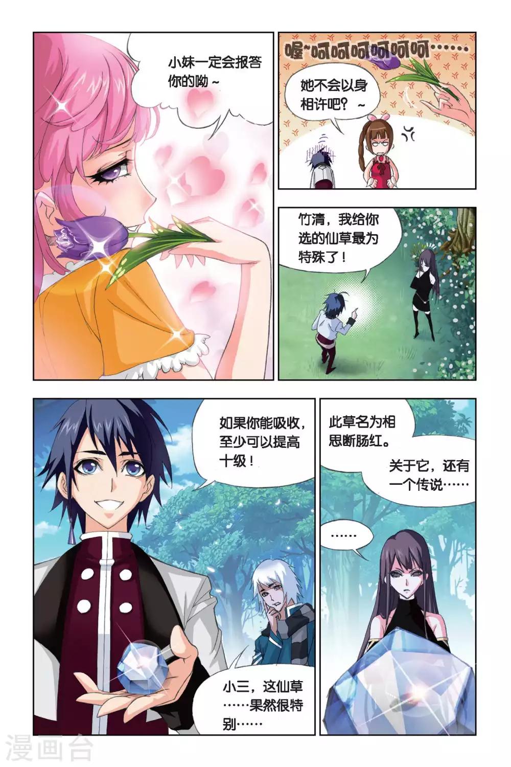 斗罗大陆漫画,第203话 绝世仙品(中)2图