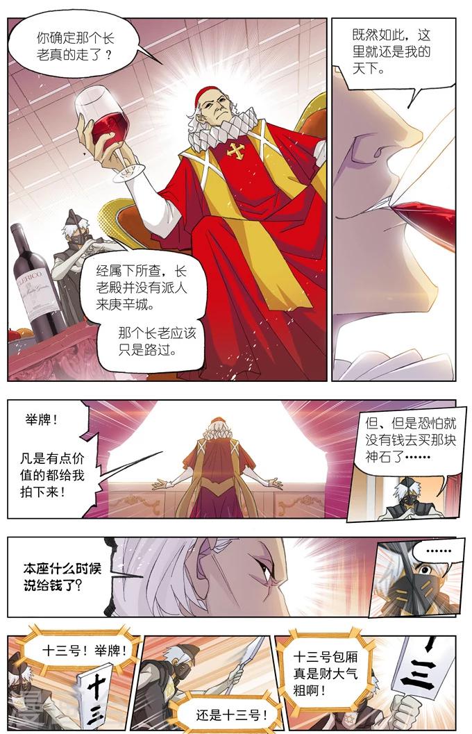 斗罗大陆漫画,第495话 再遇旧敌(下)2图