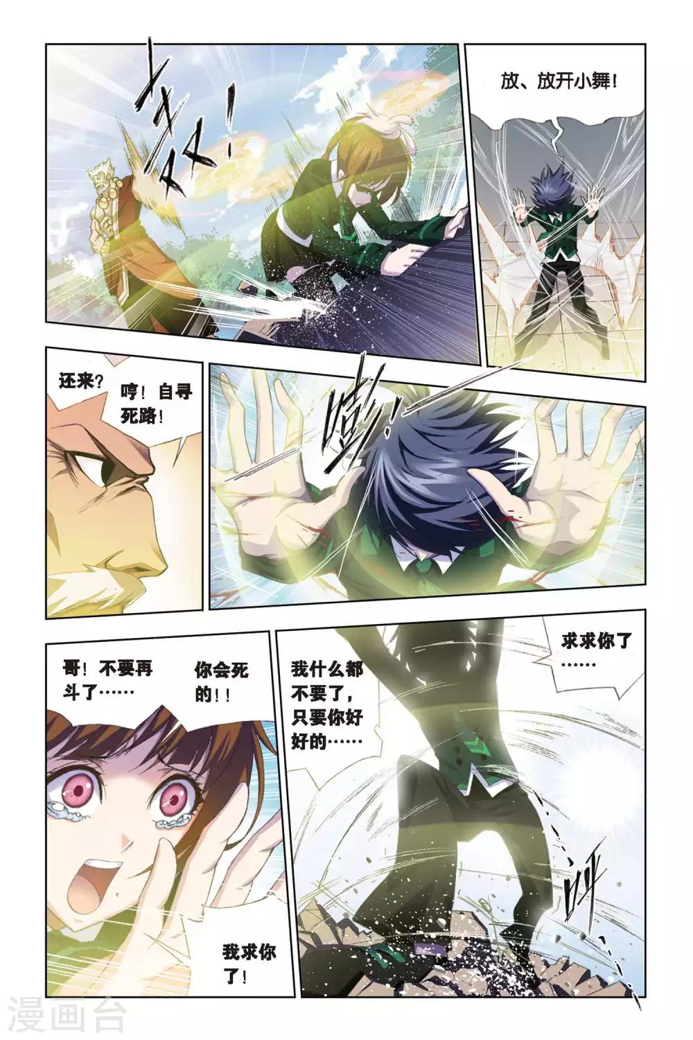 斗罗大陆漫画,第216话 说你爱我(下)2图