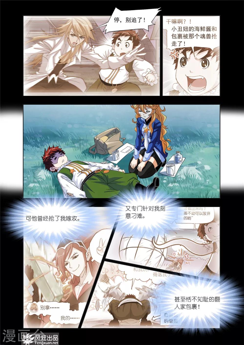 斗罗大陆漫画,第552话 一千零一夜(下)2图