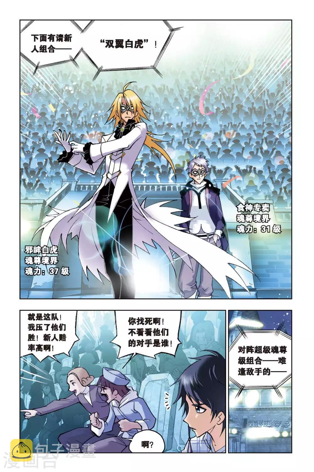 斗罗大陆漫画,第121话 绝对攻防组合(上)2图