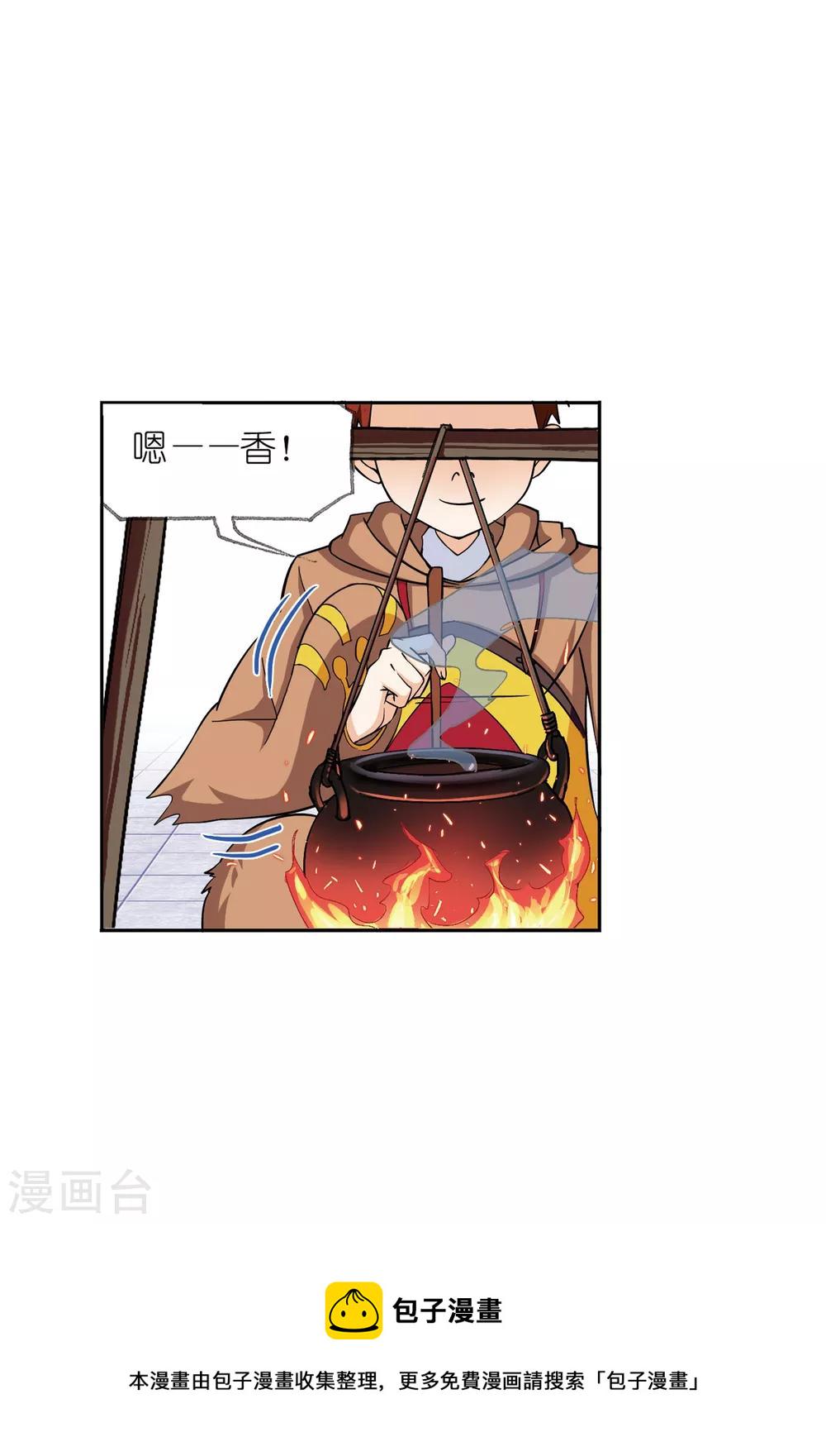 斗罗大陆漫画,第633话 婚约12图