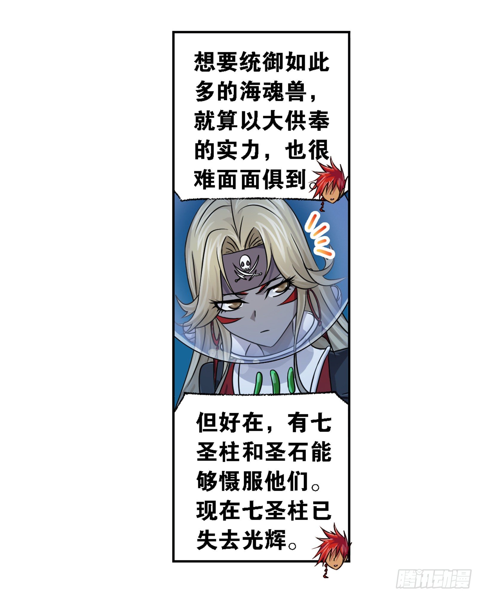 斗罗大陆漫画,第319话 回归九星海（1）2图