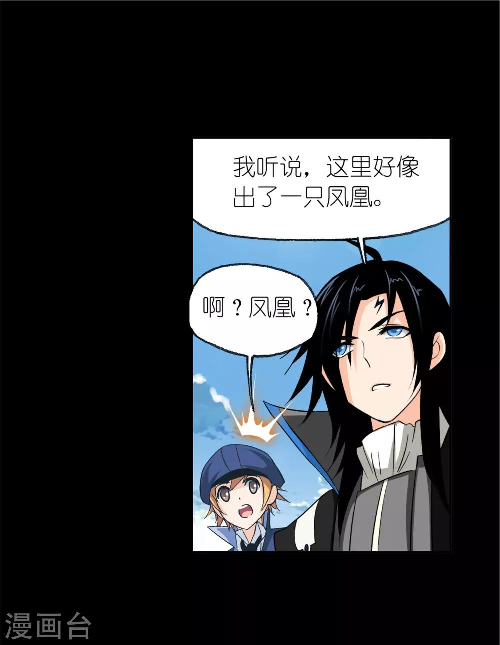 斗罗大陆漫画,第646话 凤凰22图