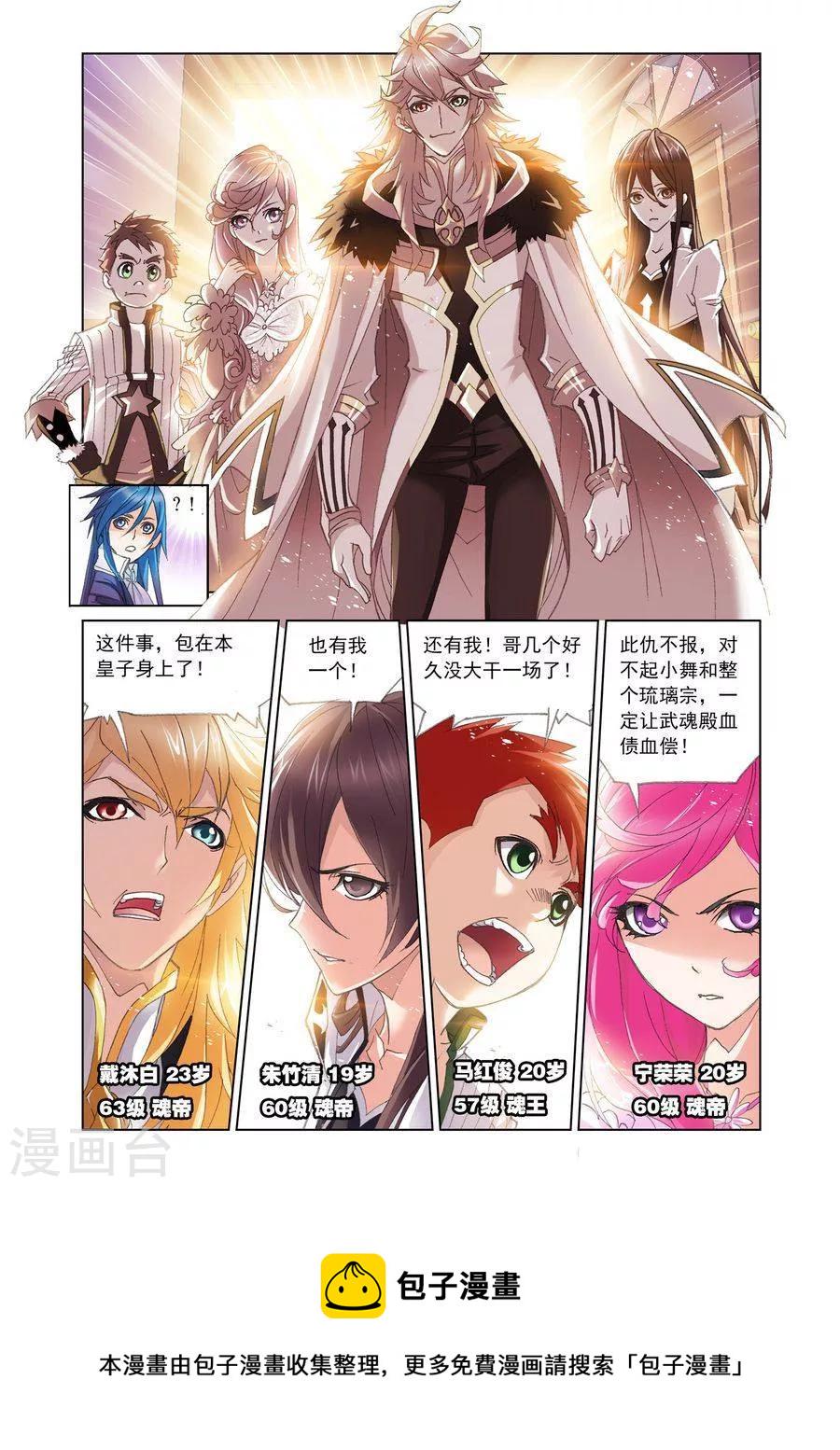斗罗大陆漫画,第453话 相聚史莱克(下)1图
