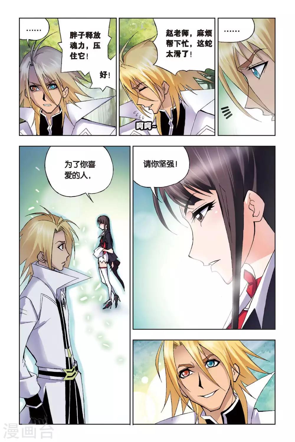 斗罗大陆漫画,第66话 千年凤尾(下)1图