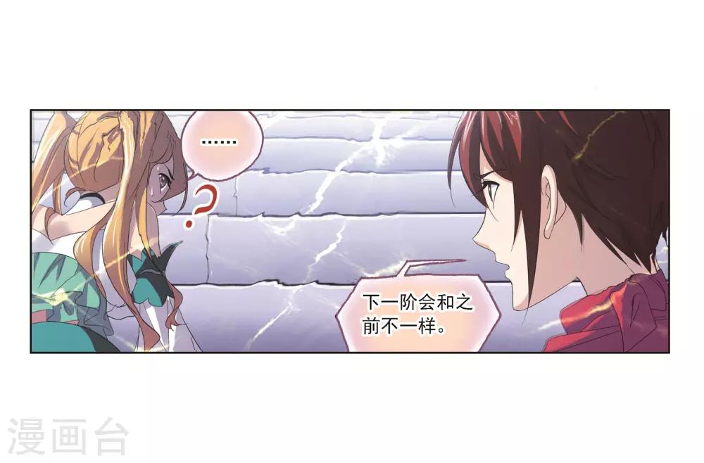 斗罗大陆漫画,第687话 冰阶11图