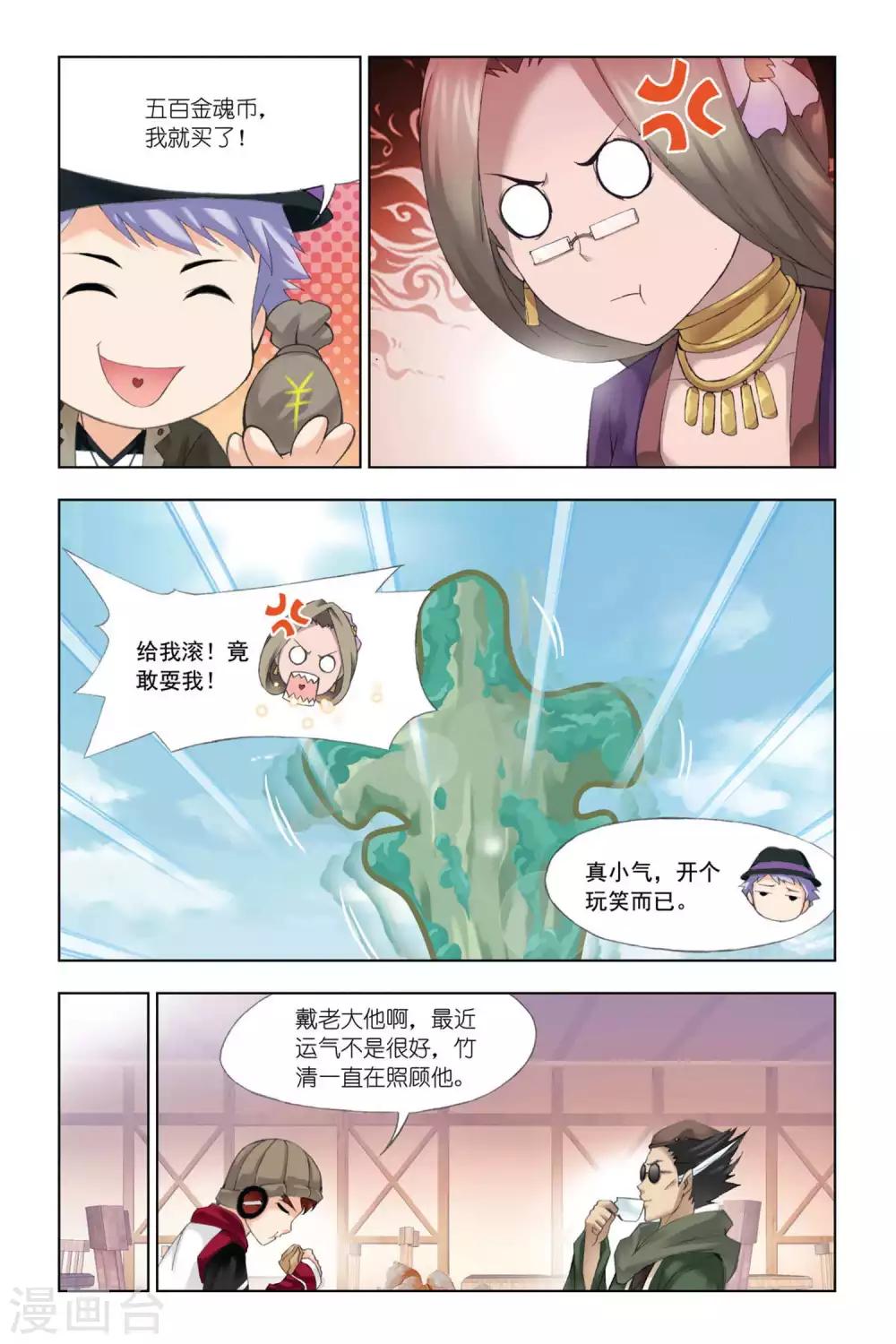 斗罗大陆漫画,第336话 巨剑山之行(下)1图