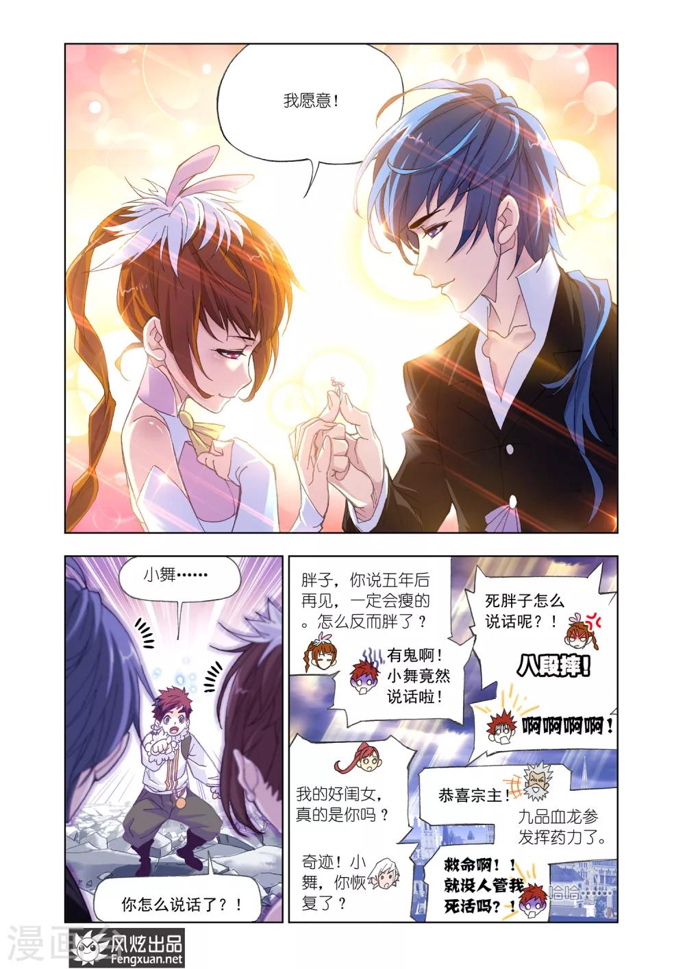 斗罗大陆漫画,第513话 哥我回来了(下)1图