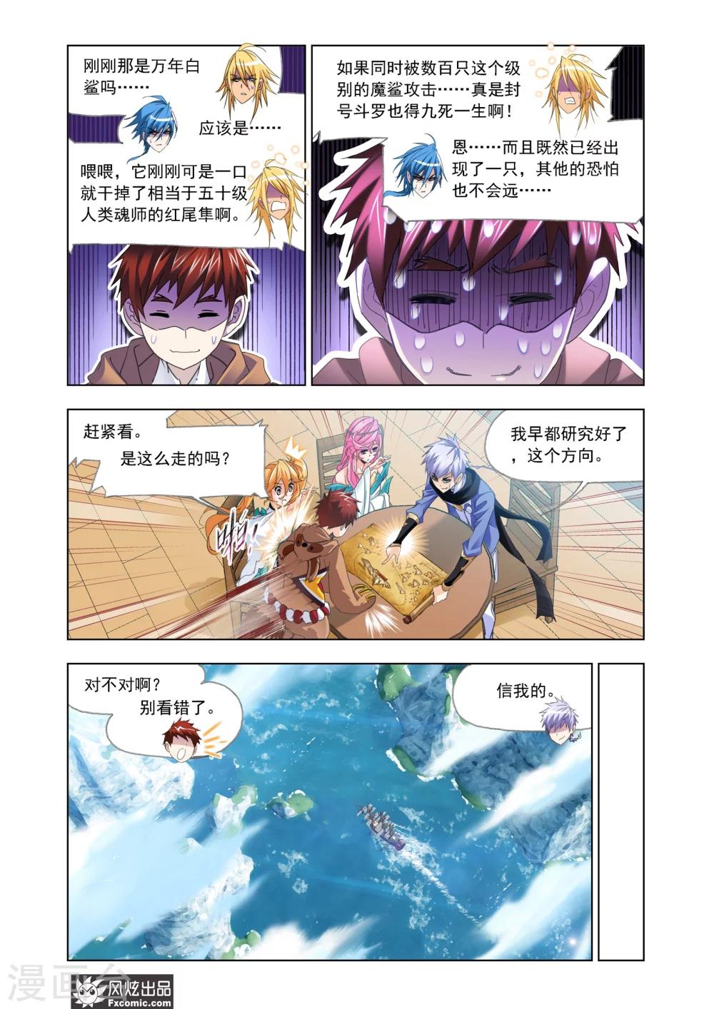 斗罗大陆漫画,第613话 海神岛,我来了11图