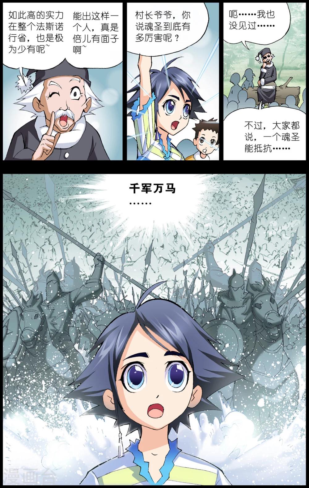 斗罗大陆漫画,第35话 不动明王(中)1图