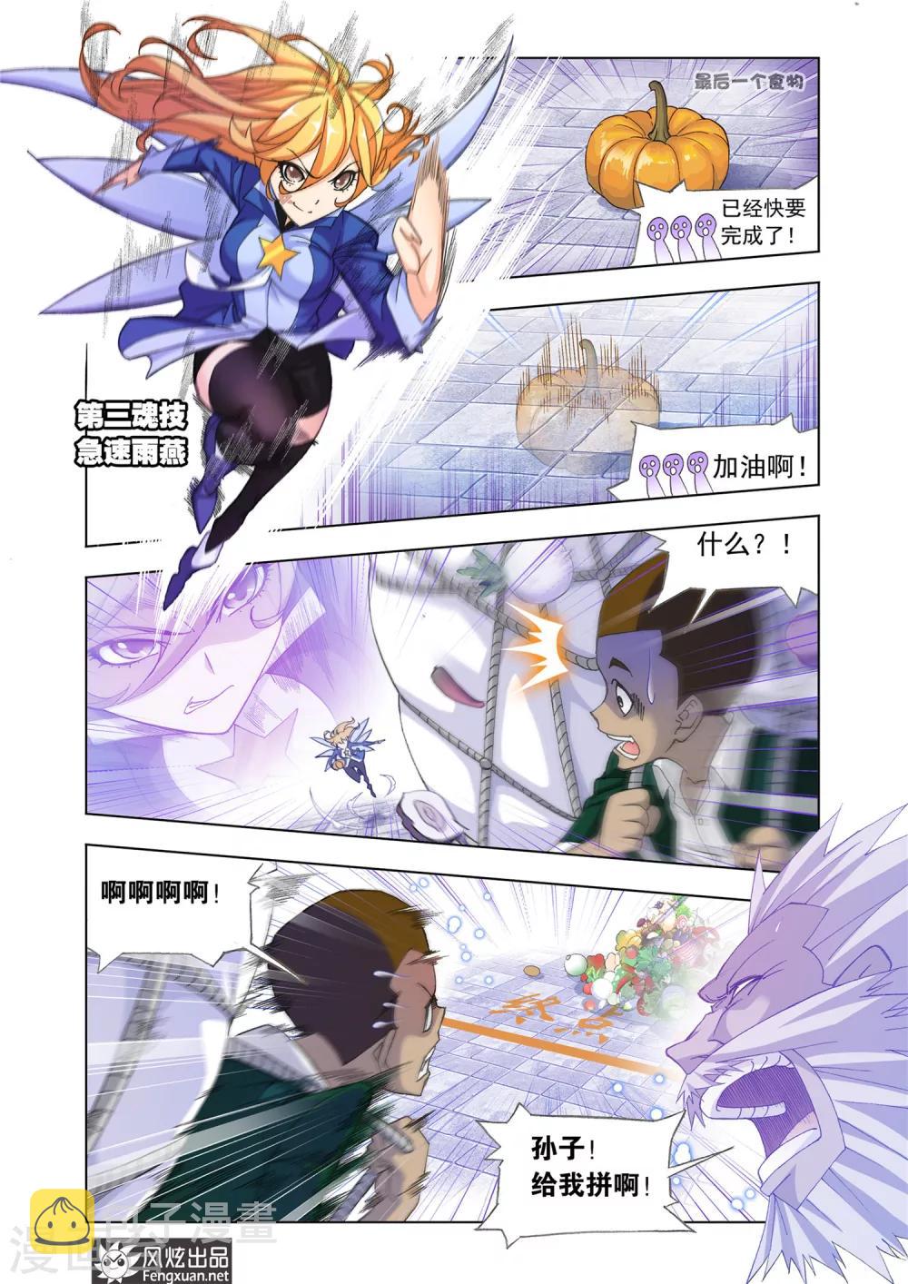 斗罗大陆漫画,第531话 厨师大赛(下)1图
