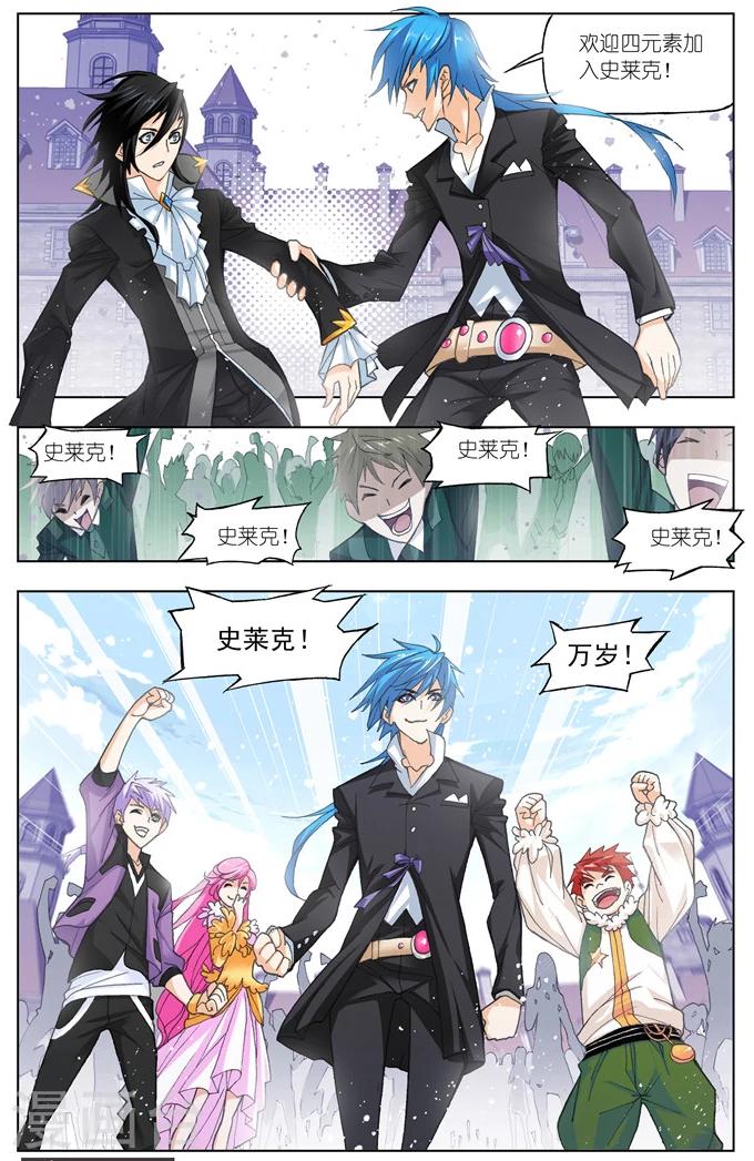 斗罗大陆漫画,第486话 四元素学院2(下)1图