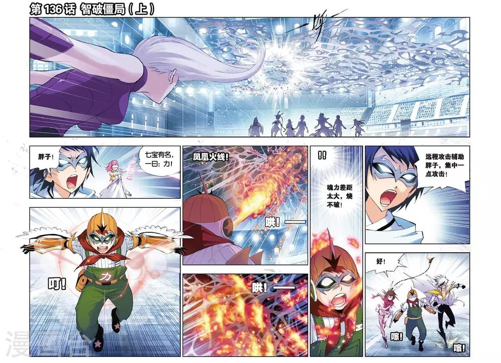 斗罗大陆漫画,第136话 智破僵局(上)1图