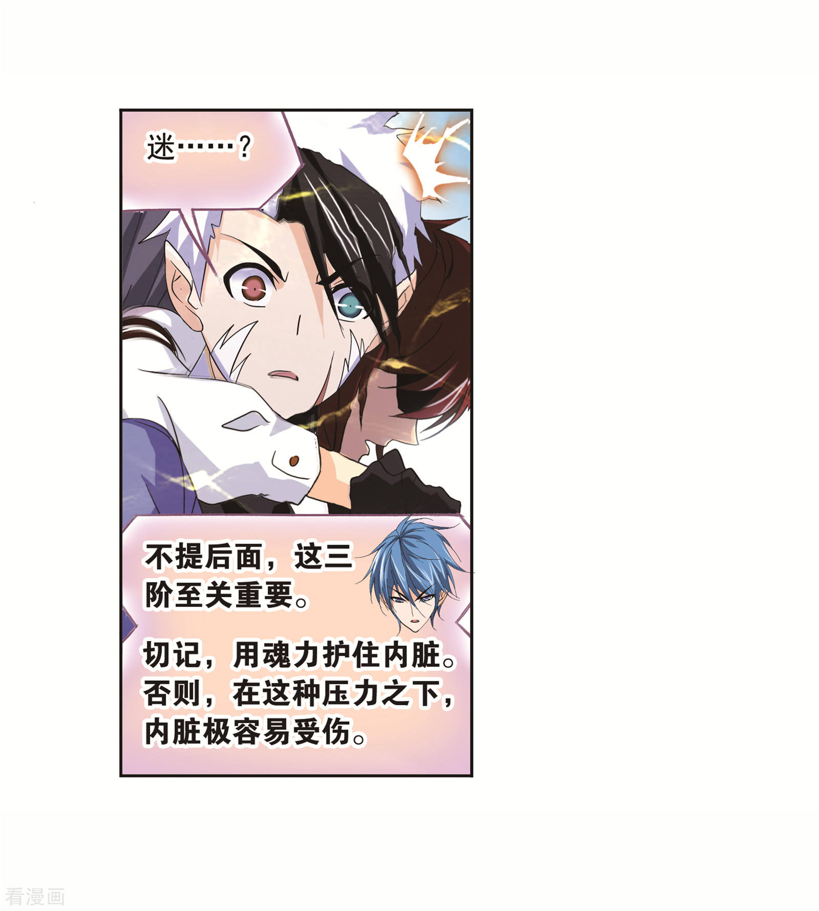 斗罗大陆漫画,第690话 勤奋的凤凰22图