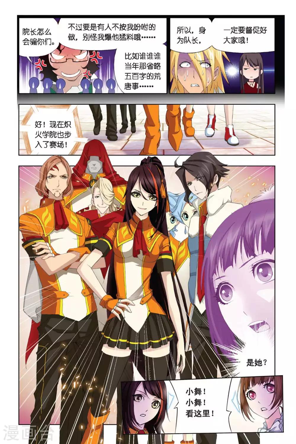 斗罗大陆漫画,第286话 迎战炽火1(上)2图