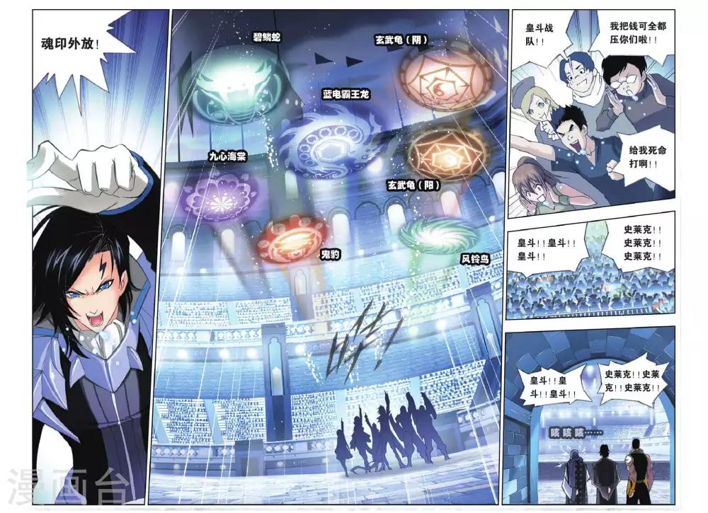 斗罗大陆漫画,第152话 蓝电霸王龙(中)2图