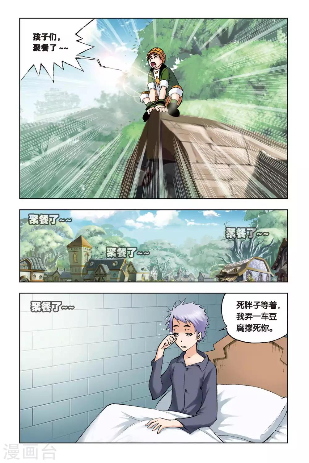 斗罗大陆漫画,第100话 聚餐啦！(上)2图