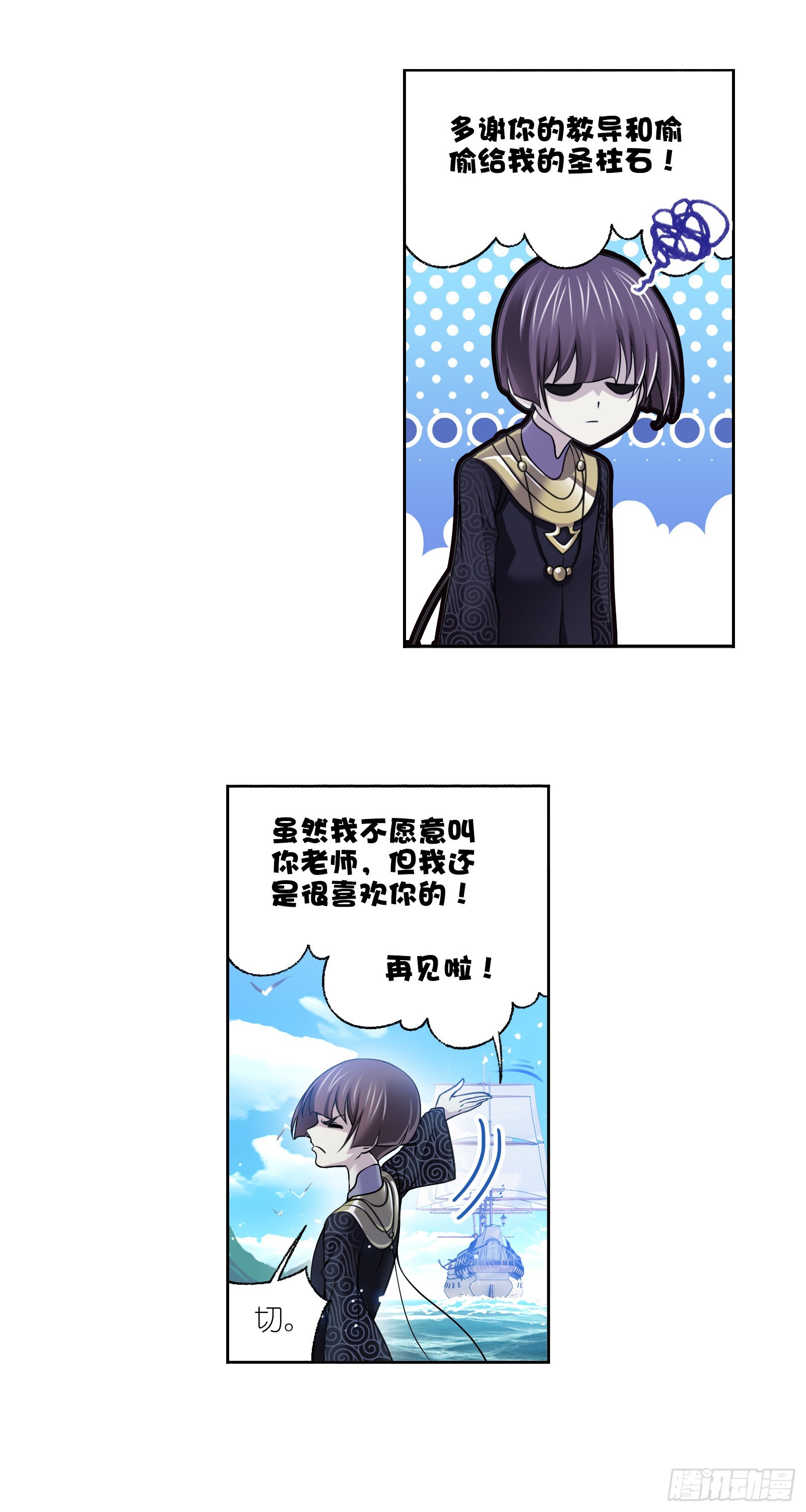 斗罗大陆漫画,第331话 再分别（1）1图