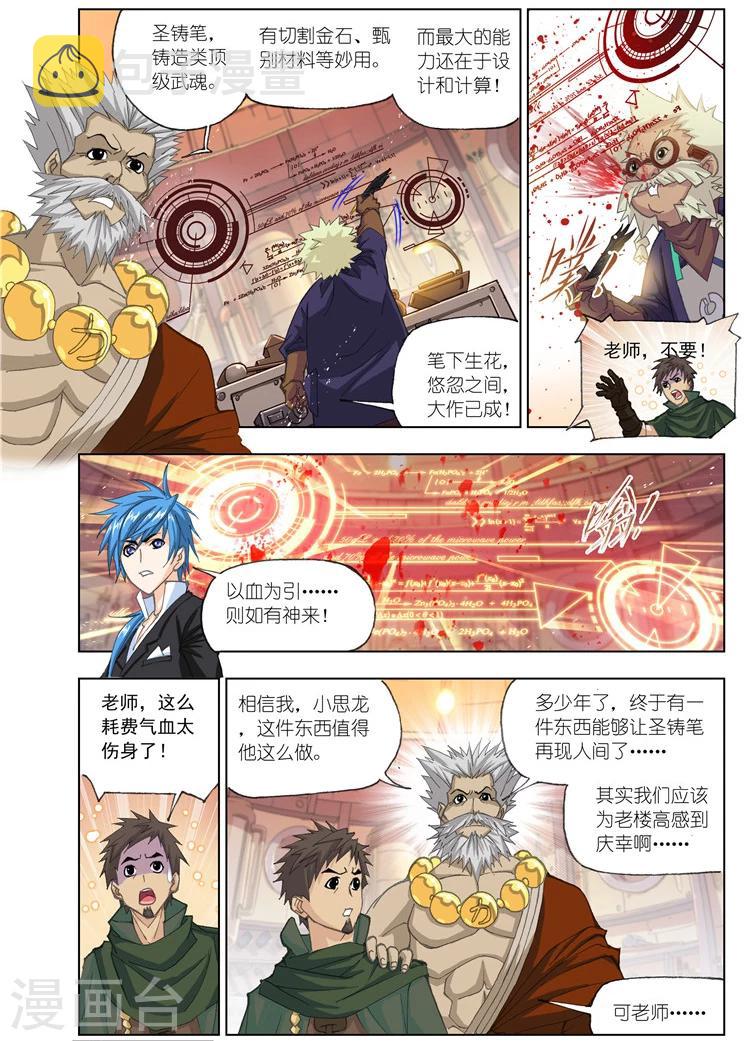 斗罗大陆漫画,第490话 绝世暗器(上)1图