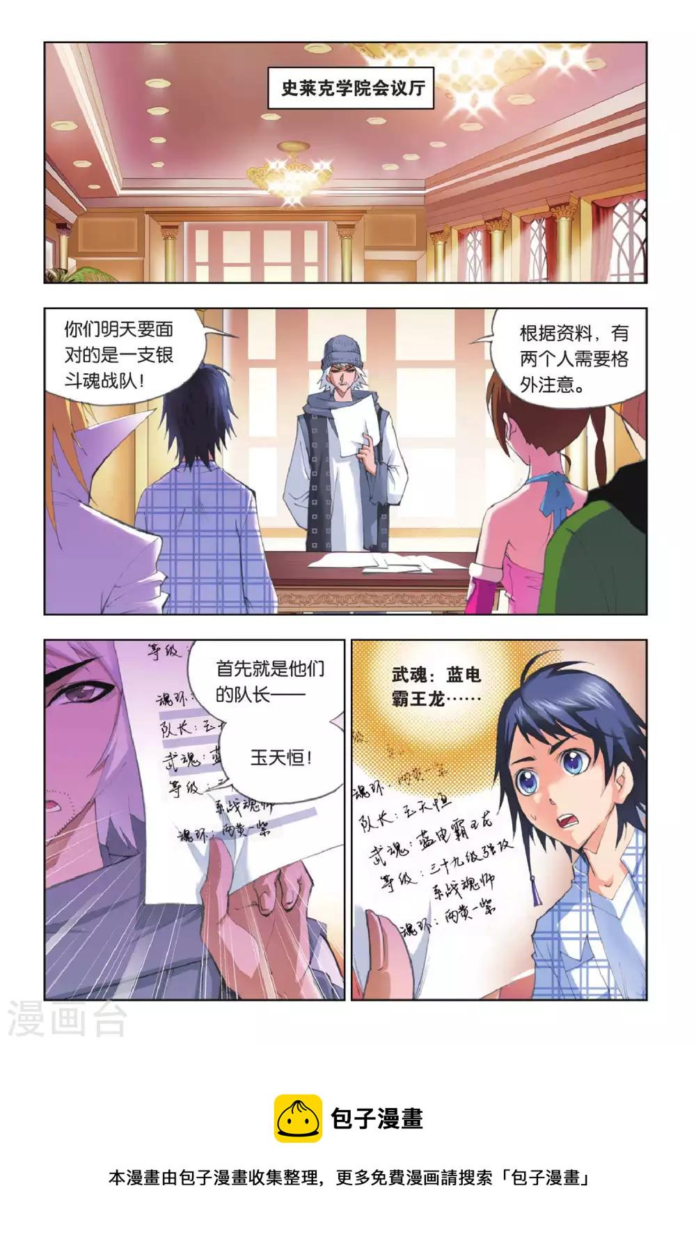 斗罗大陆漫画,第148话 大战在即(上)2图