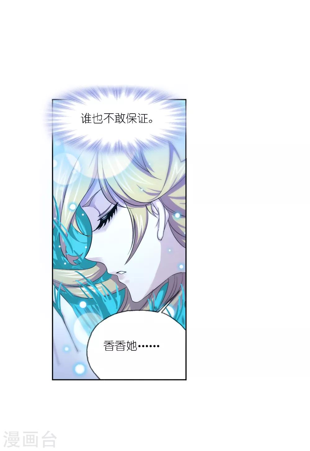 斗罗大陆漫画,第647话 告白12图