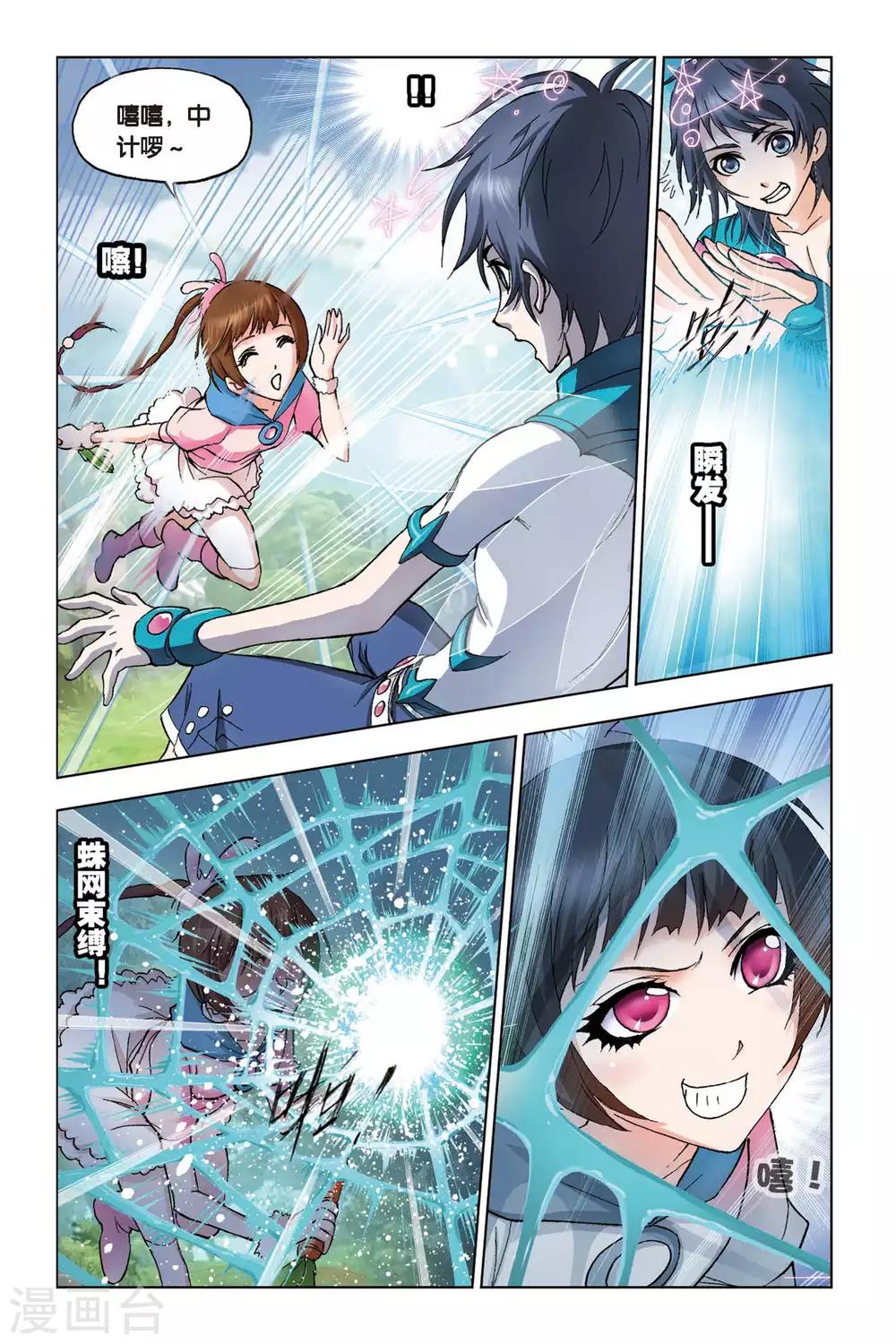 斗罗大陆漫画,第114话 第三魂技(下)1图