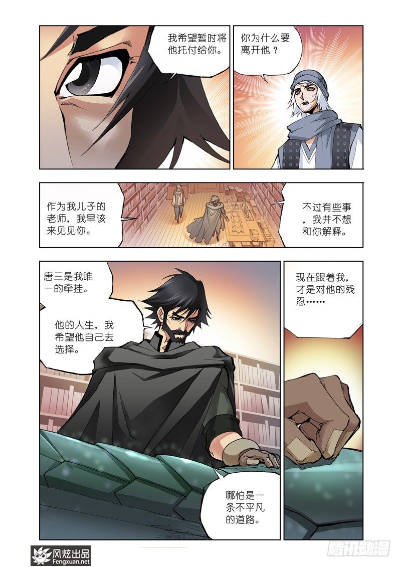 斗罗大陆漫画,第9话 回家1图