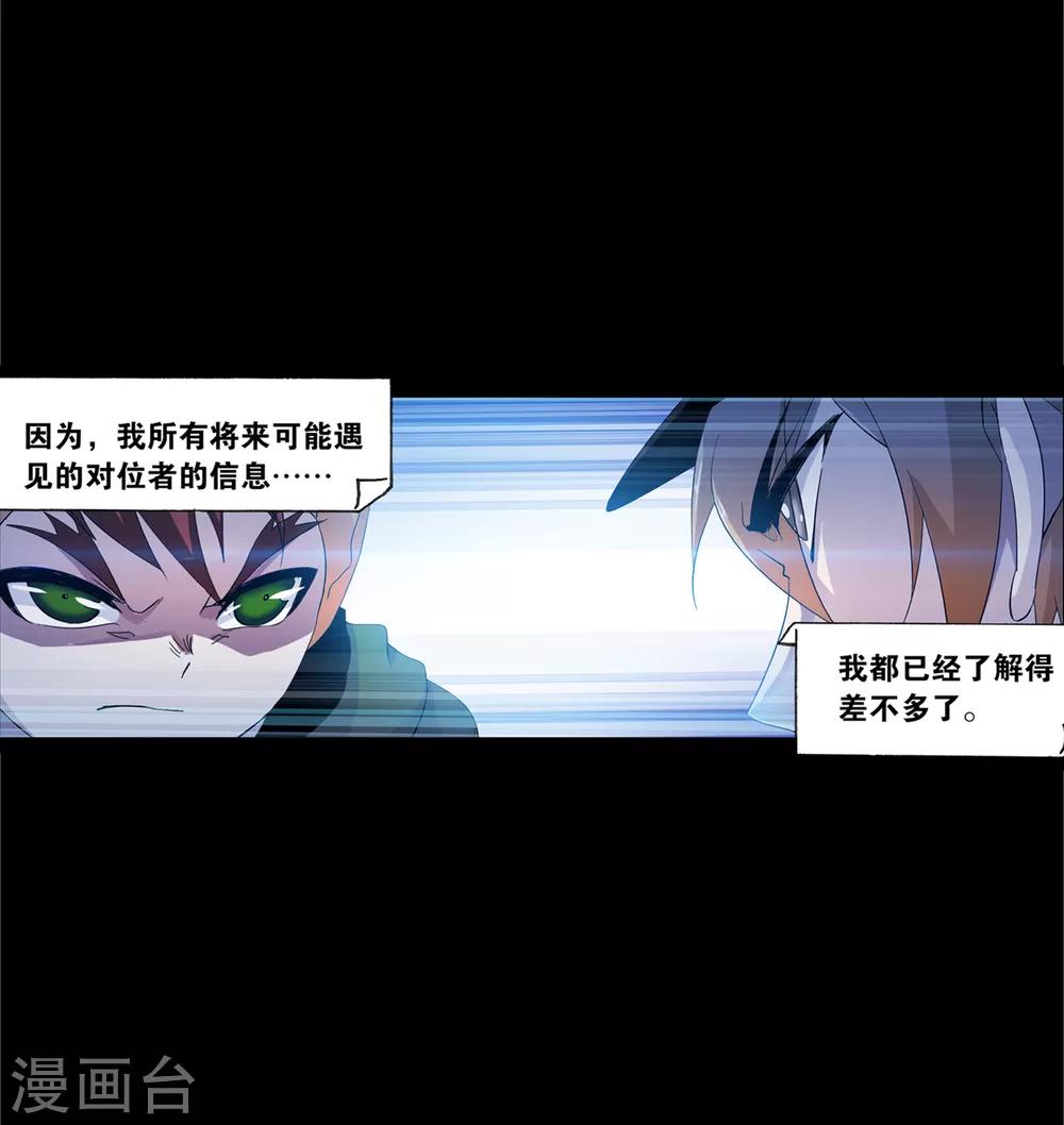 斗罗大陆漫画,第646话 凤凰21图