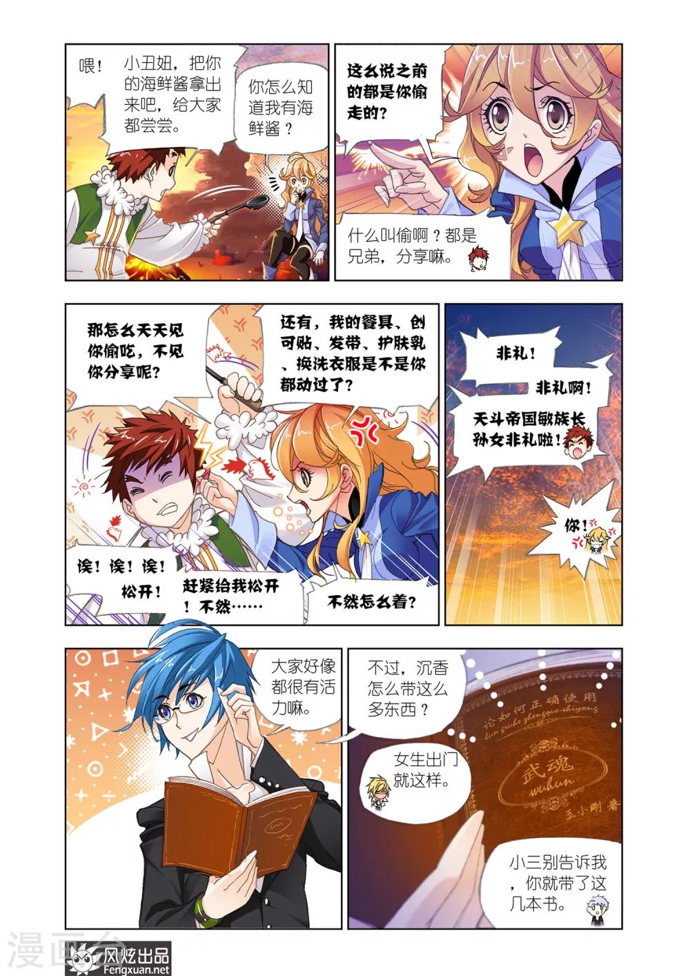 斗罗大陆漫画,第544话 嗜血狼盗(上)2图
