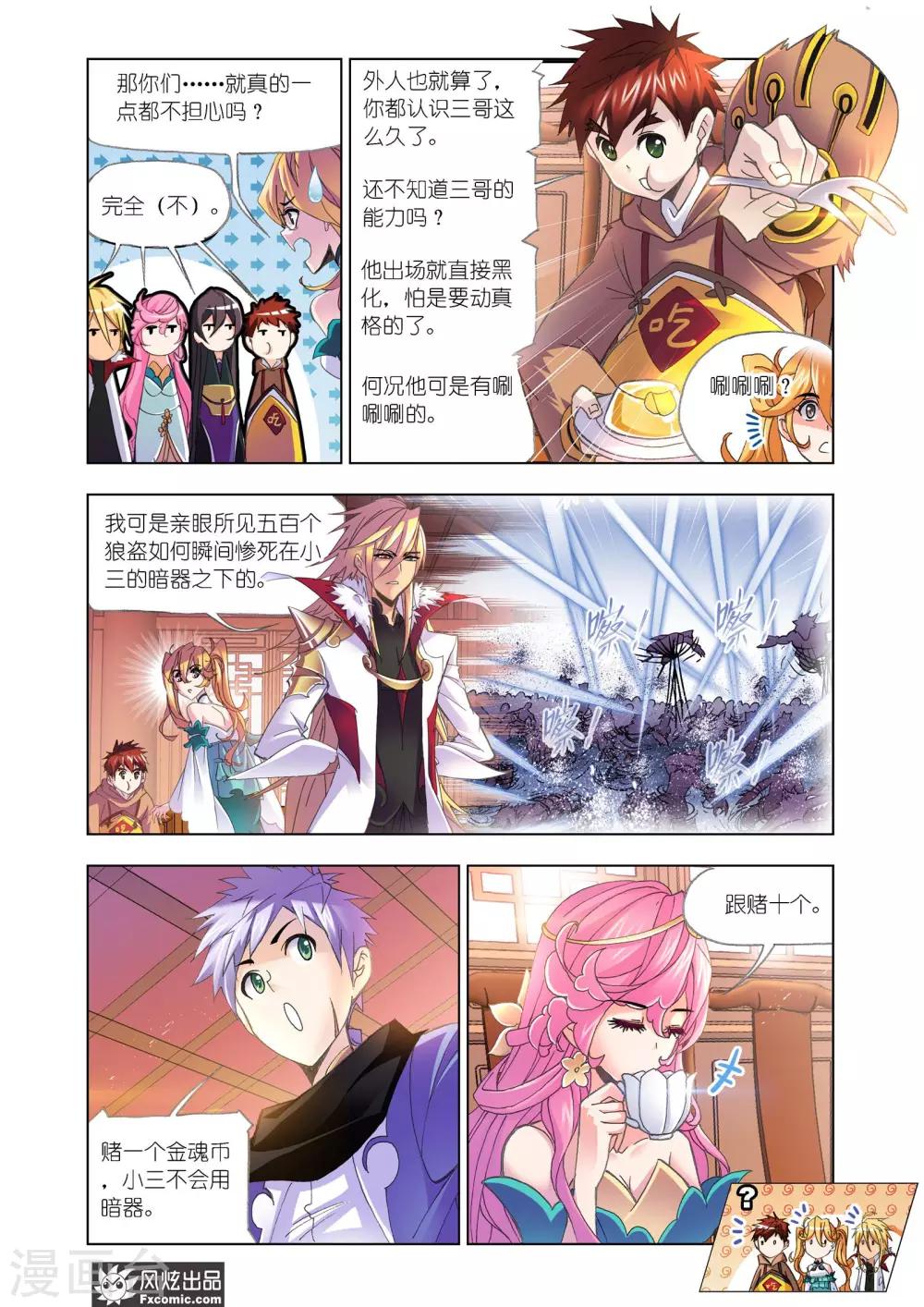 斗罗大陆漫画,第607话 异种的战斗11图