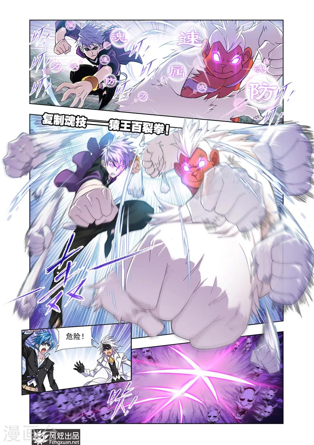 斗罗大陆漫画,第538话 决战巅峰斗罗2(上)1图