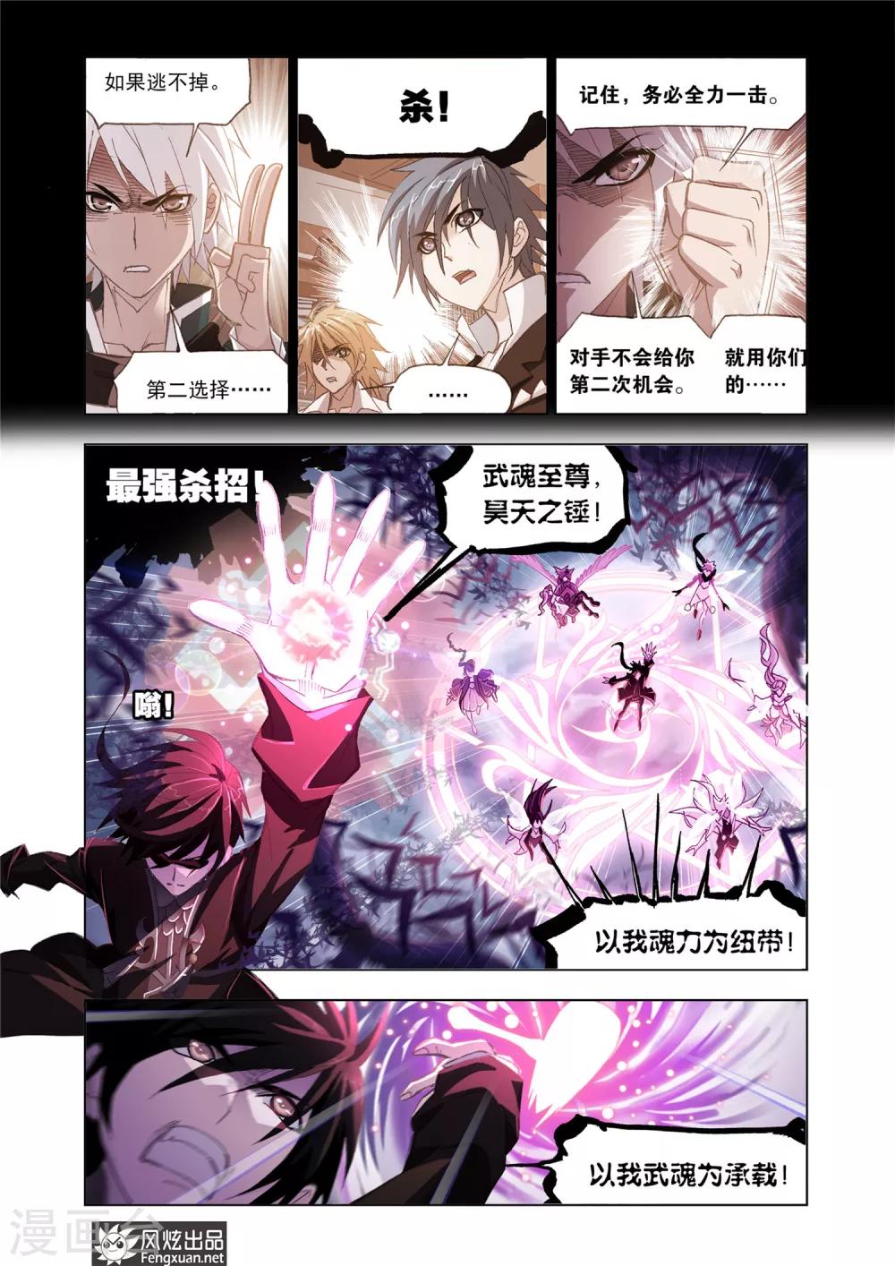 斗罗大陆漫画,第585话 最强海魂兽(上)1图