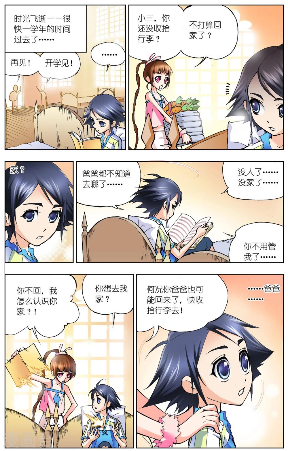 斗罗大陆漫画,第25话 回家(上)2图