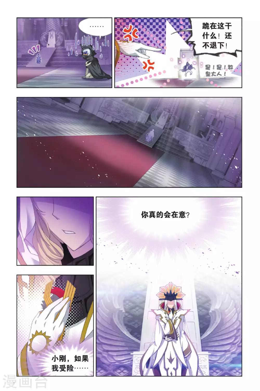 斗罗大陆漫画,第384话 教皇(下)2图
