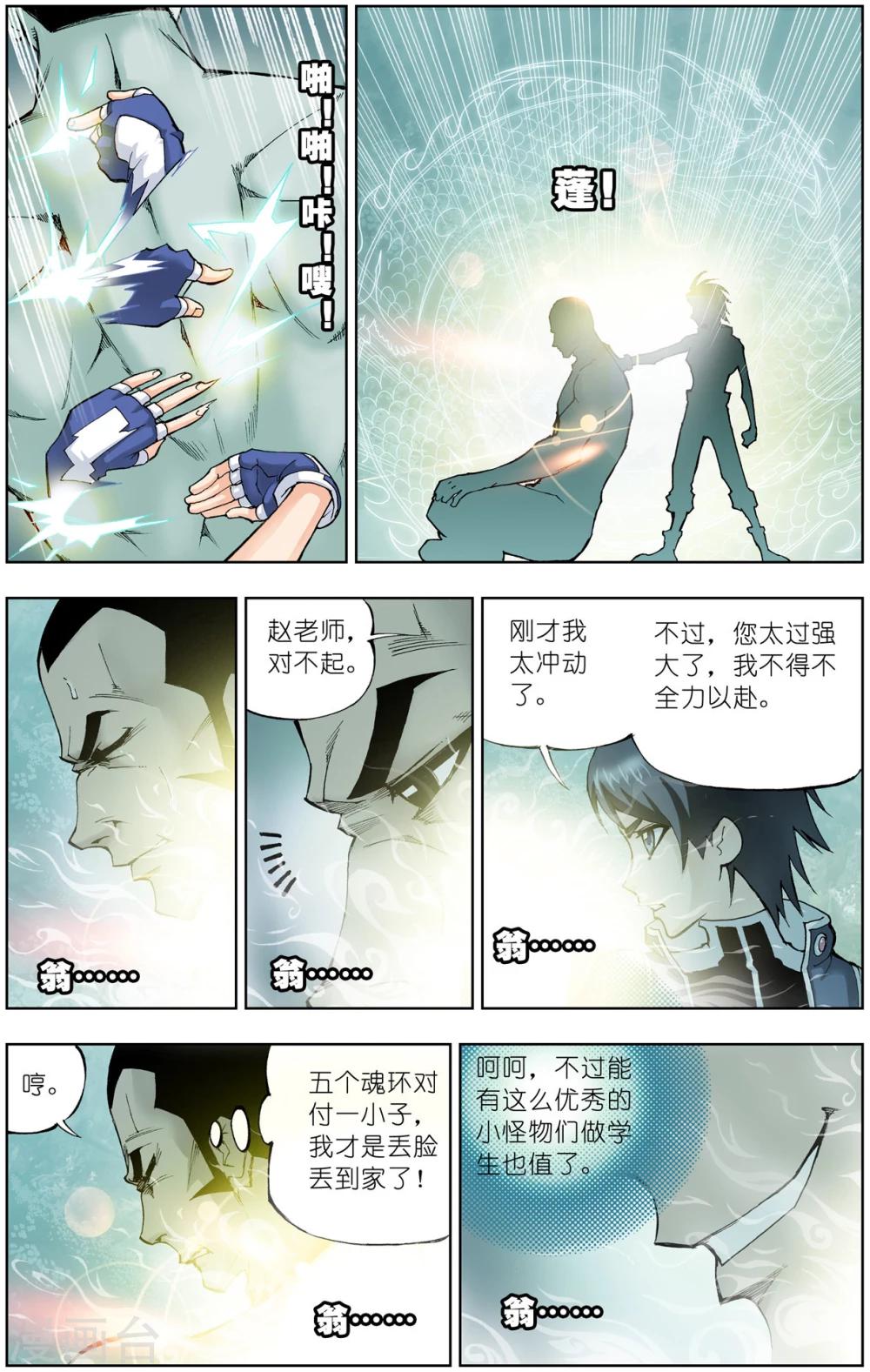 斗罗大陆漫画,第46话 封号斗罗(上)1图