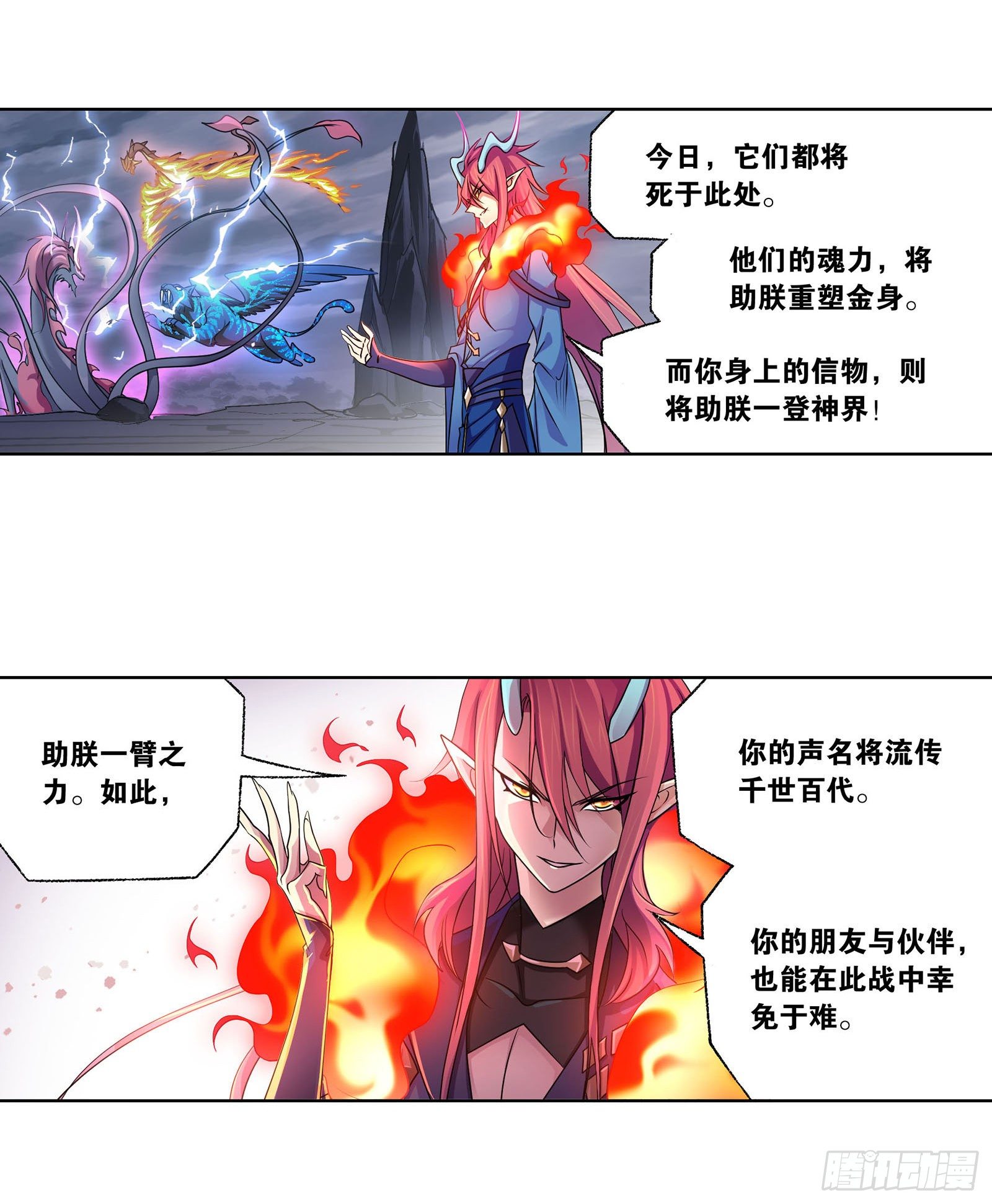 斗罗大陆漫画,第314话 战九幽（2）2图