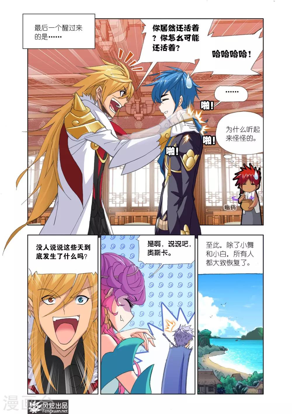 斗罗大陆漫画,第605话 回归！史莱克七怪2图
