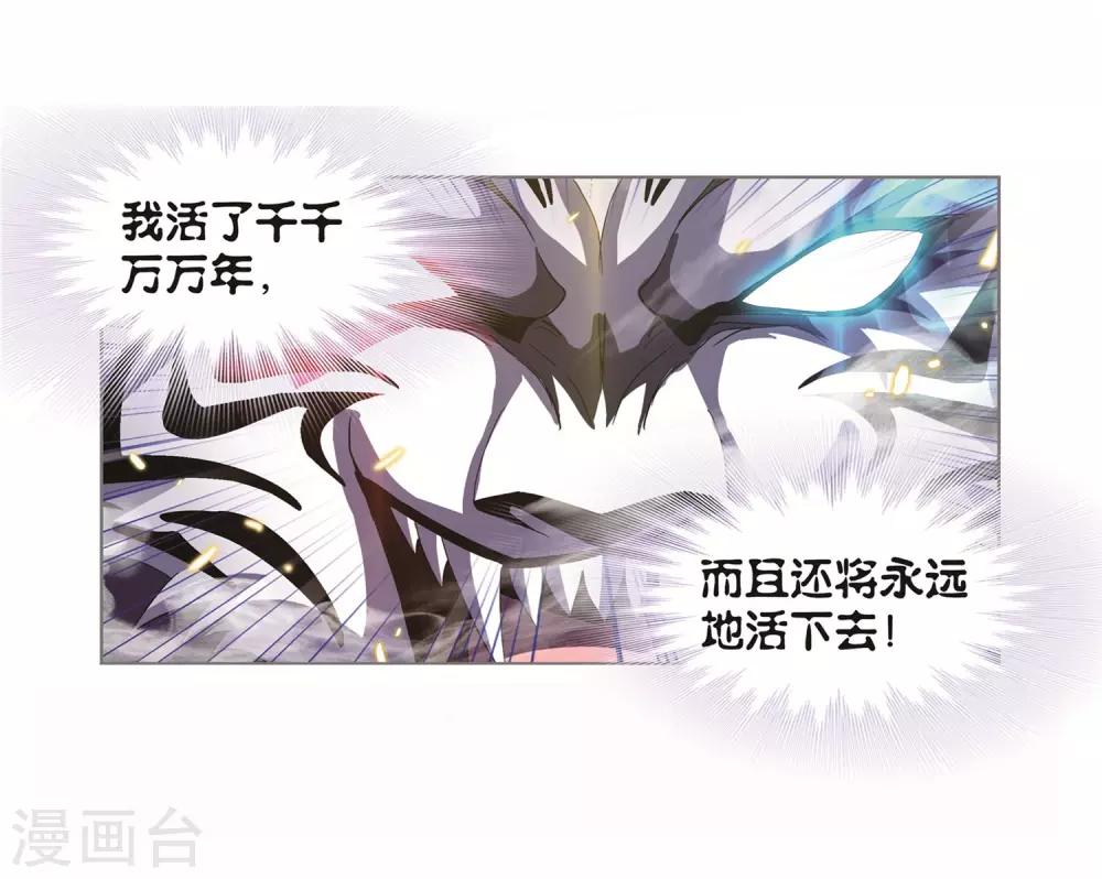 斗罗大陆漫画,第692话 幻阶22图