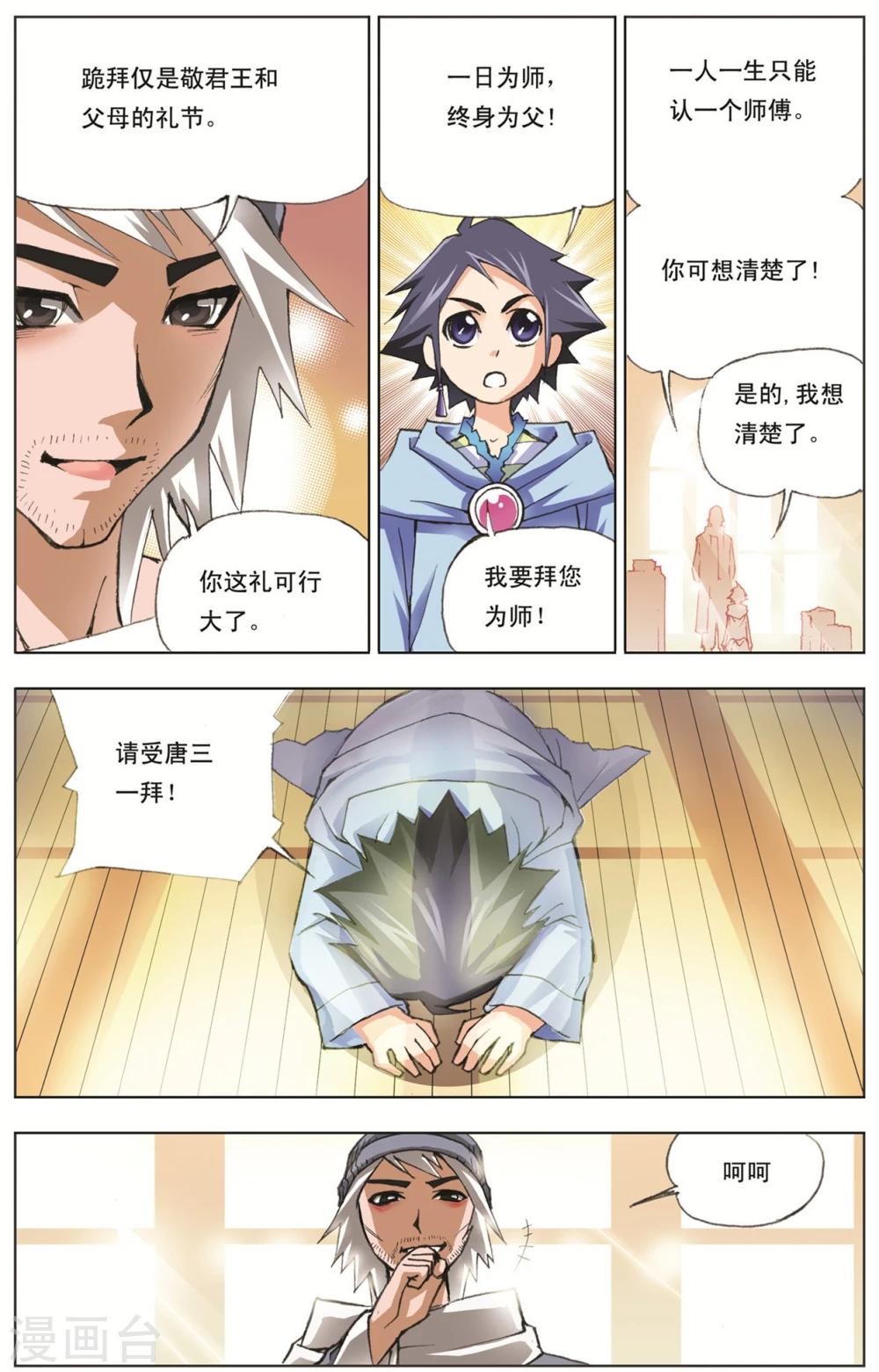 斗罗大陆漫画,第9话 大师？老师？(下)1图