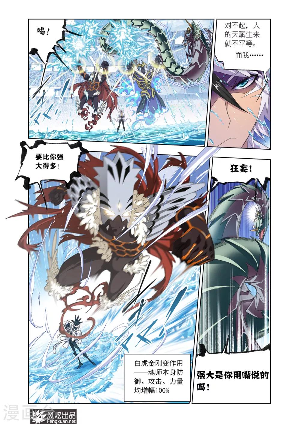 斗罗大陆漫画,第564话 大战海魂师3(上)2图