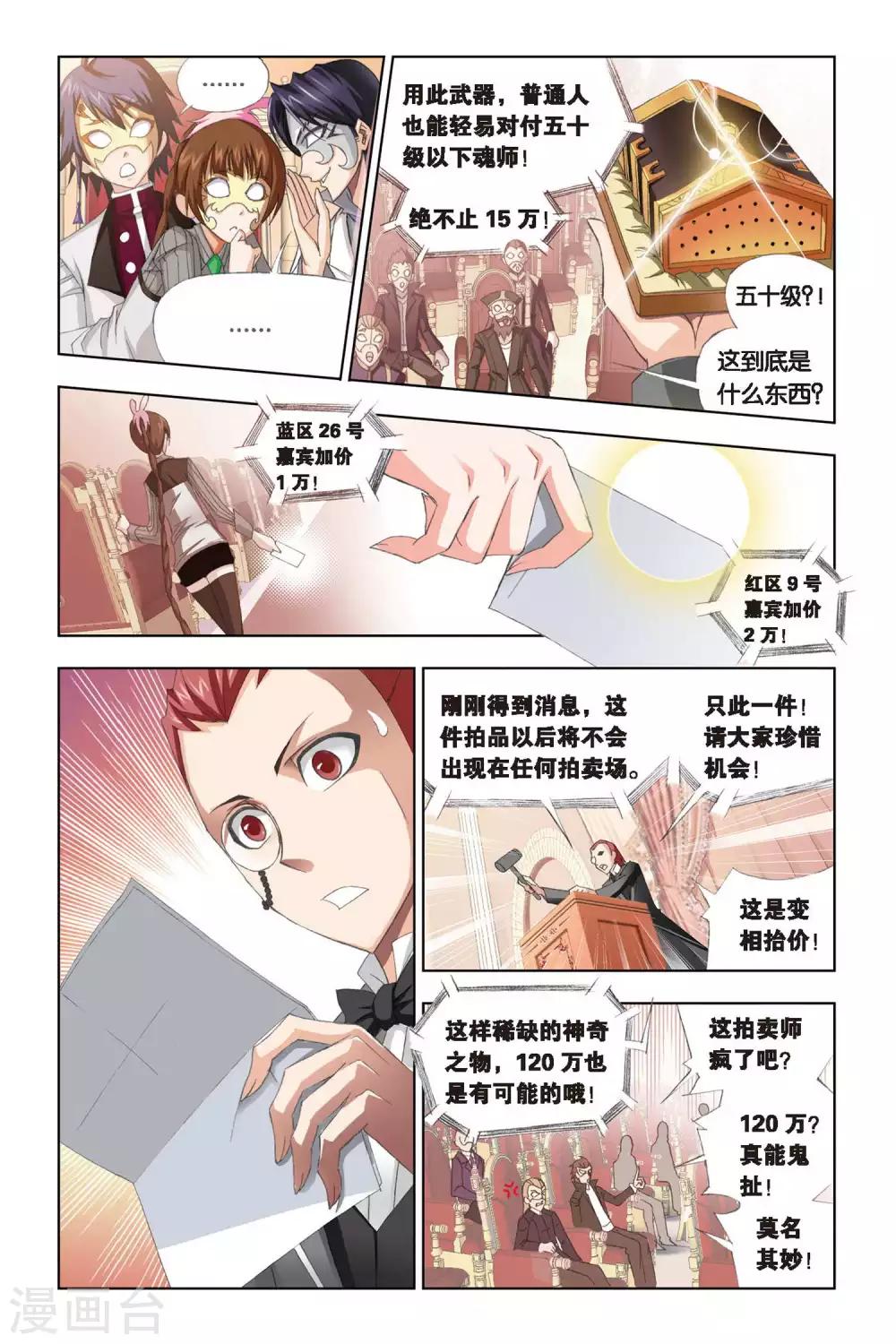 斗罗大陆漫画,第220话 身份(上)1图