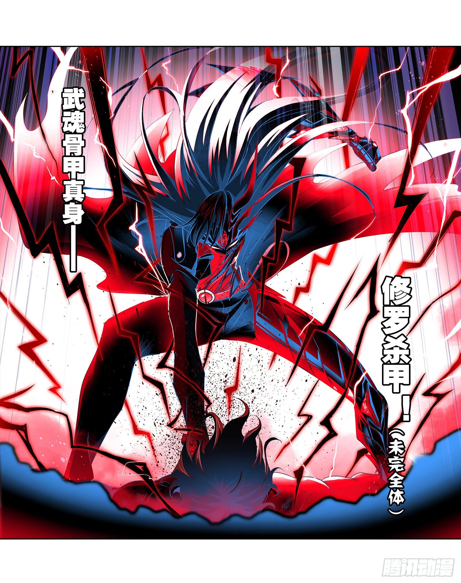 斗罗大陆漫画,第298话 鬼亡（1）1图