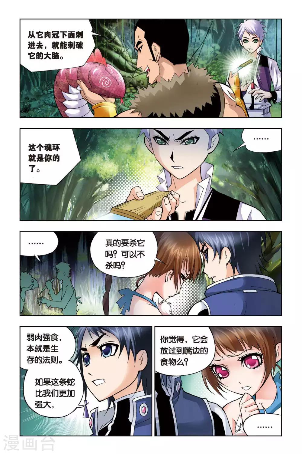 斗罗大陆漫画,第67话 盖世龙蛇(上)1图