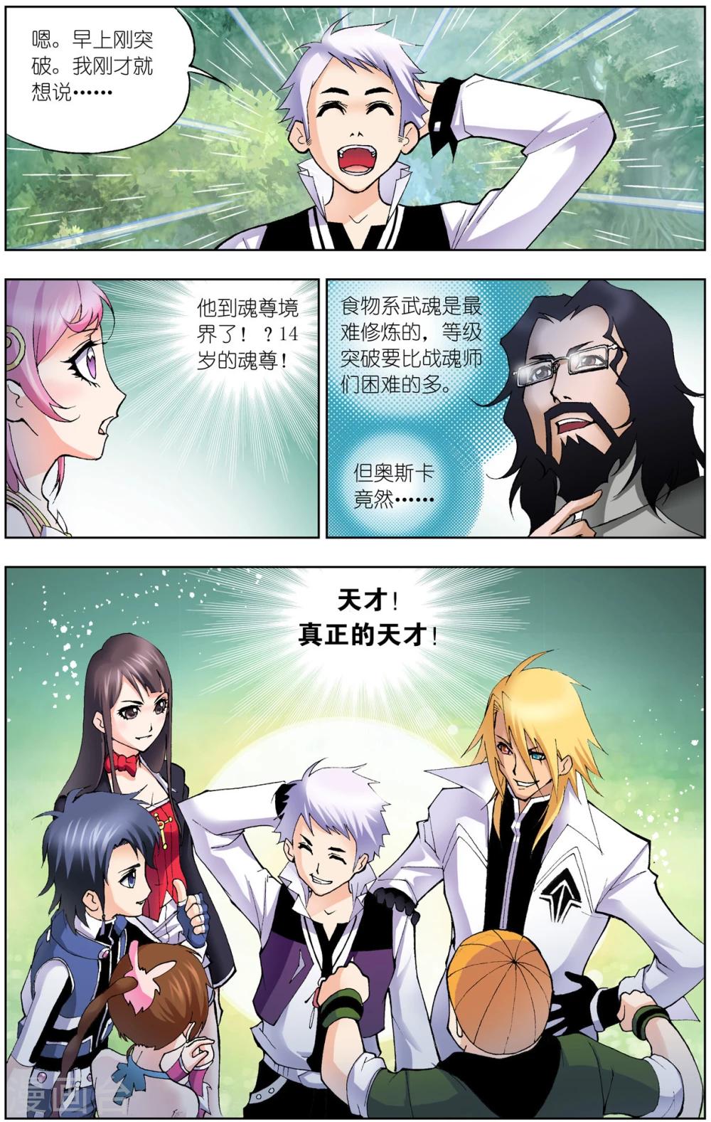 斗罗大陆漫画,第60话 魔女的眼泪(下)1图