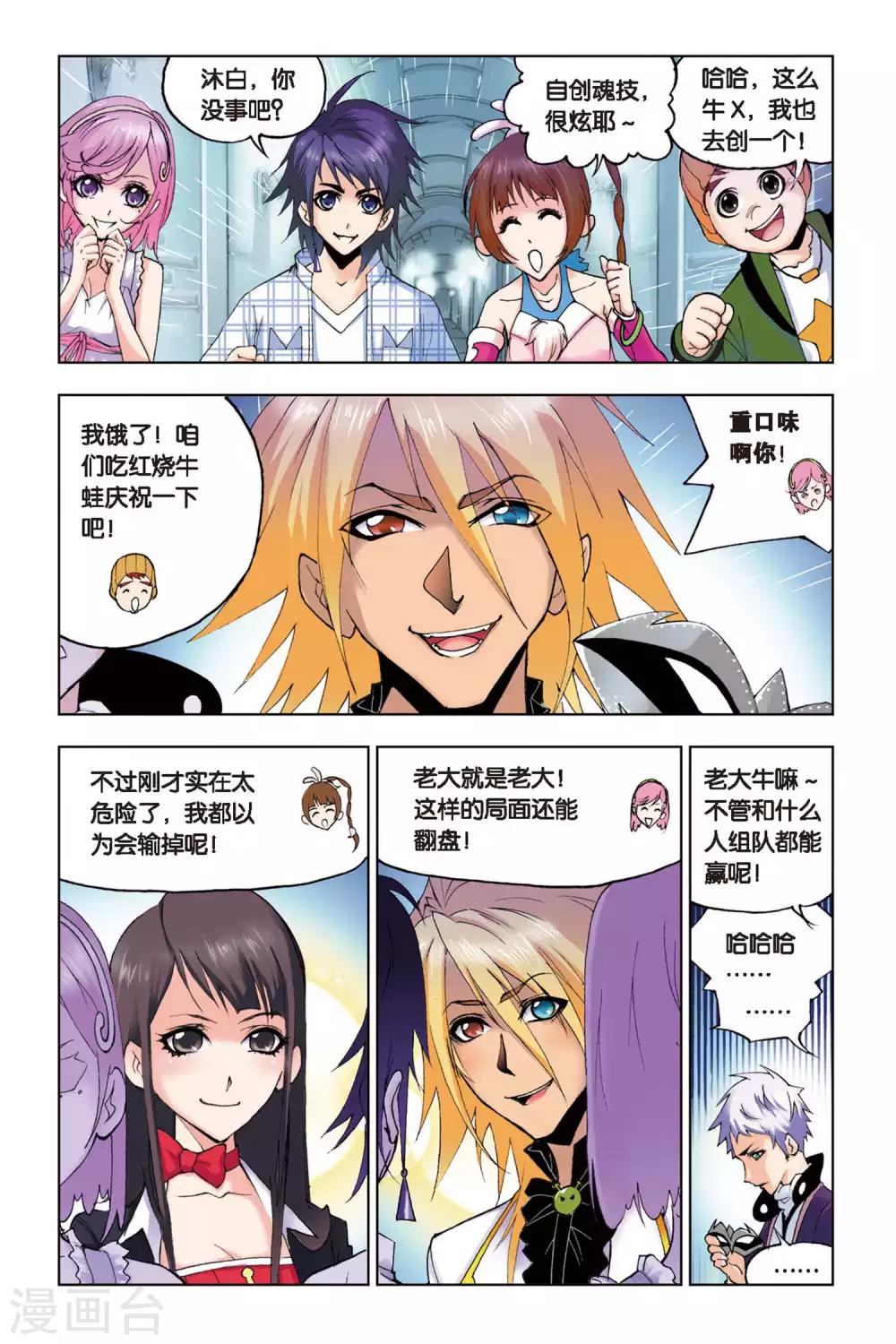 斗罗大陆漫画,第126话 无相天罡力(下)1图
