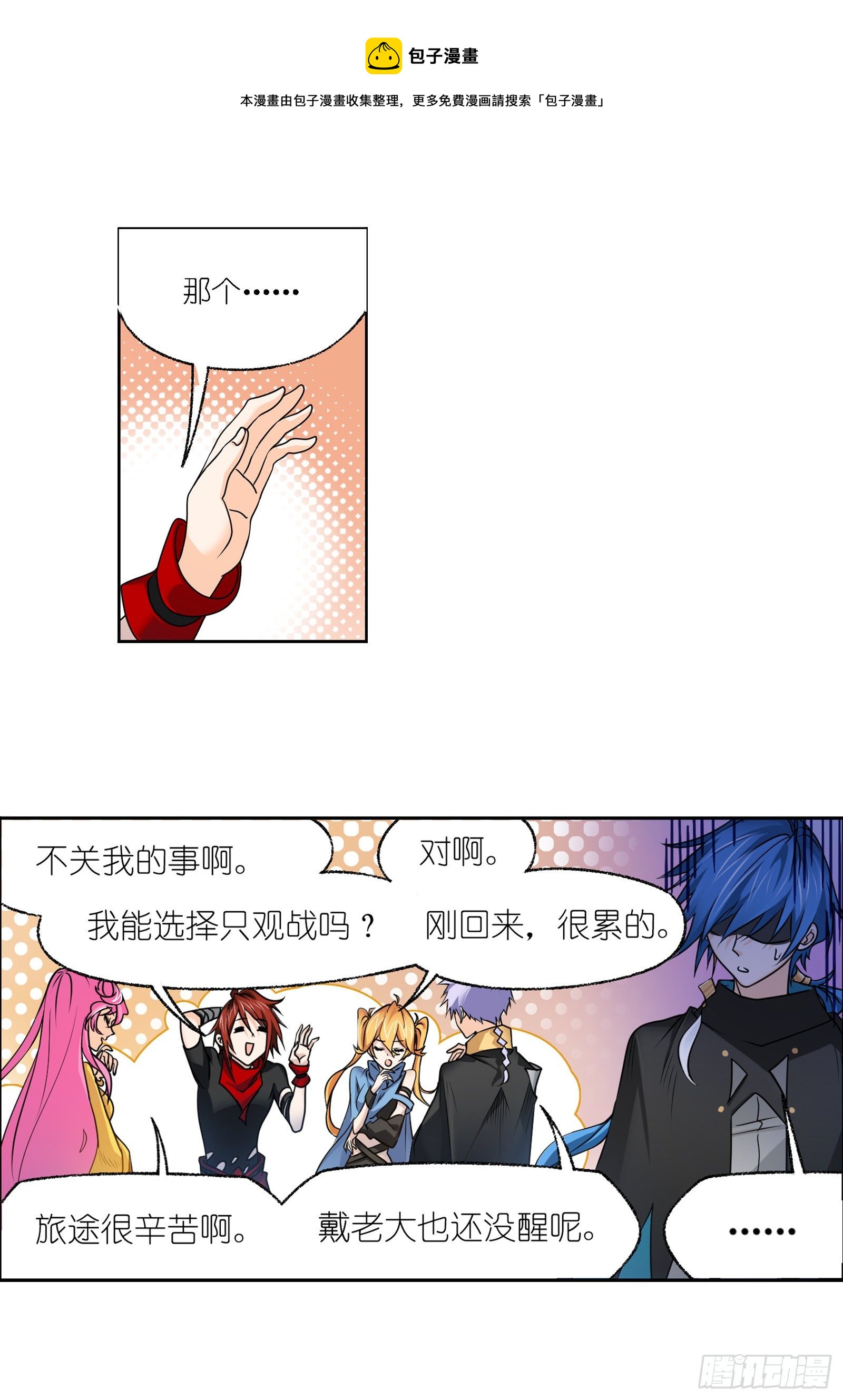 斗罗大陆漫画,第320话 海上霸主（2）1图